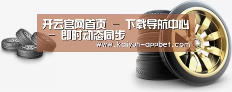关于开云下载 